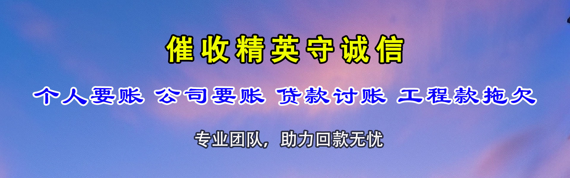 石城追账公司