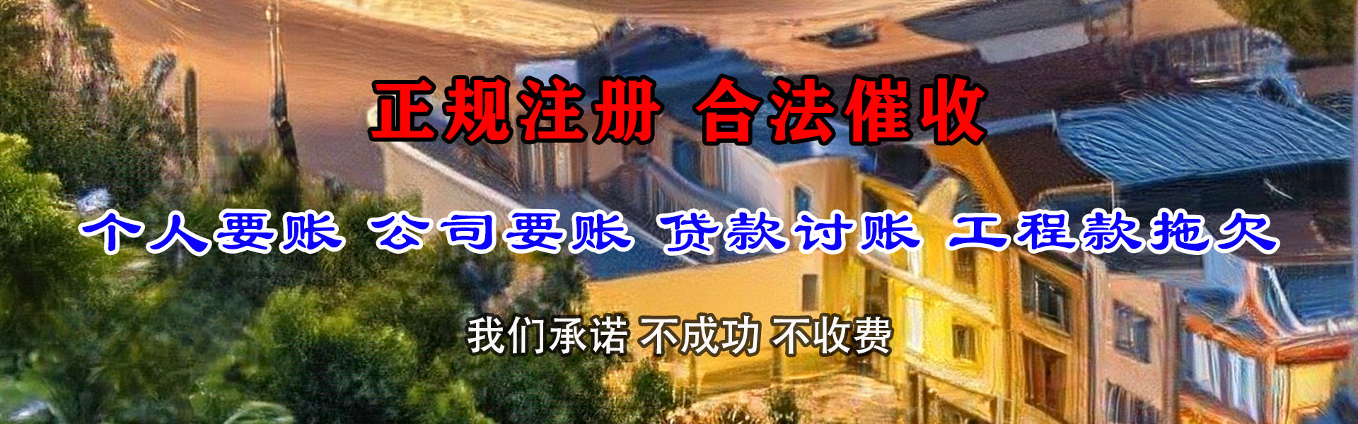 石城讨账公司